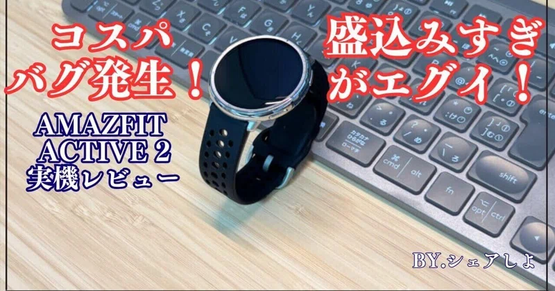 美品】Amazfit アマズフィット・アクティブAmazfitActive黒