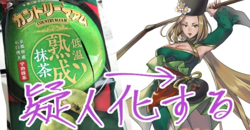 デザインセンスのない人が キャラデザを楽にする方法 ちゃんみお イラストコーチ Note