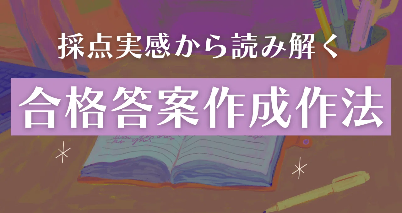 採点実感から読み解く「合格答案作成作法」【商法編】｜amaru