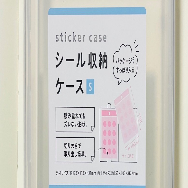 山田化学 シール収納ケース｜えいみ