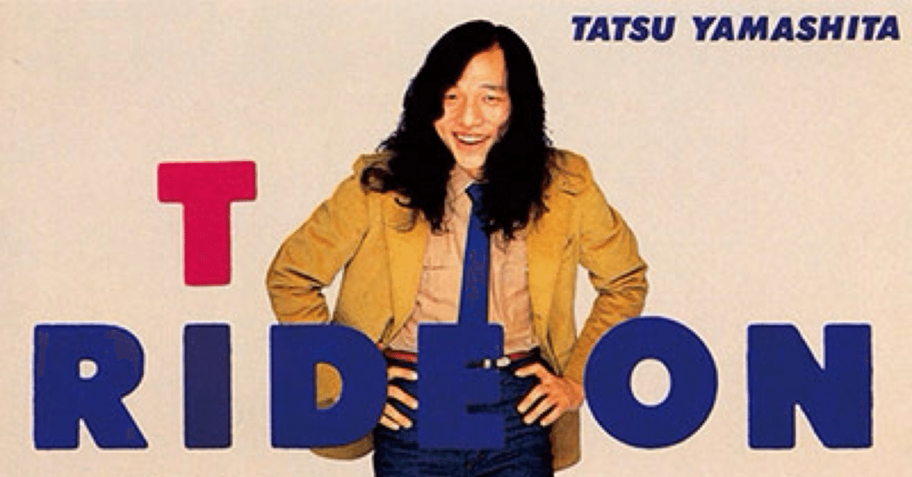 山下達郎●ライドオン・タイム●全面覆帯●シティ・ポップ●LP●