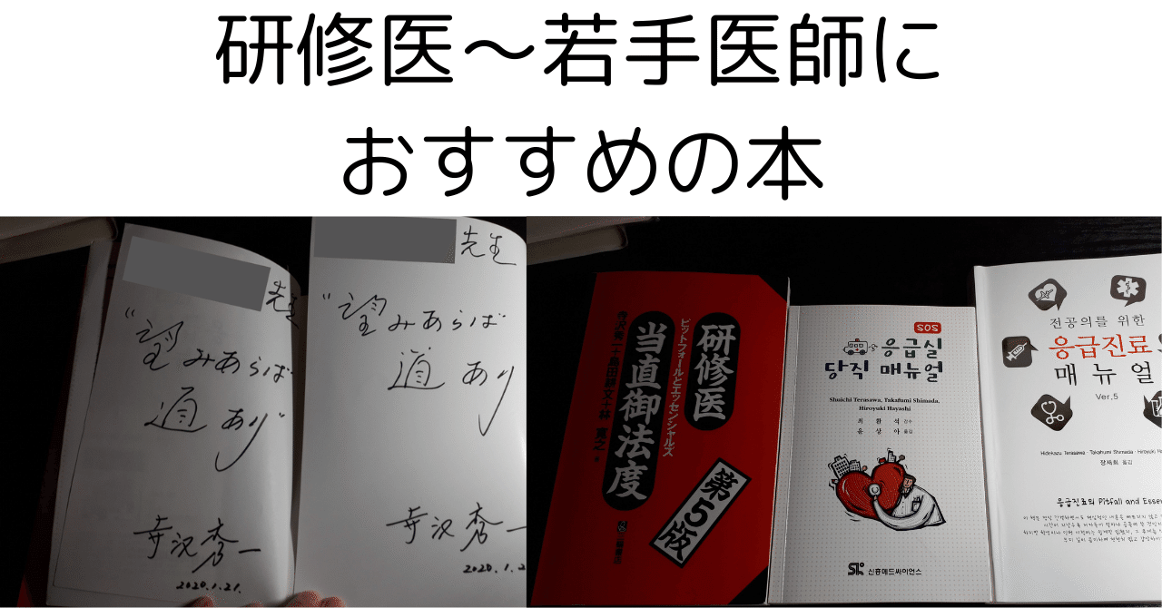 研修医～若手医師におすすめの本｜いちご🍓