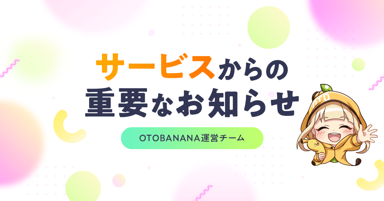 本人認証サービス「3Dセキュア2.0」導入のお知らせ｜OTOBANANA 【公式】