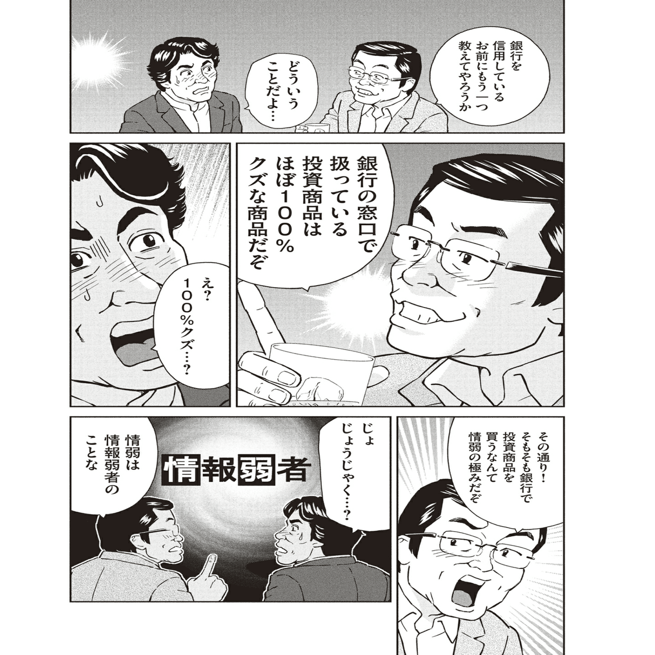 マンガでわかる シンプルで正しいお金の増やし方 マンガでわかる シンプルで正しいお金の増やし方 / 山崎元【著