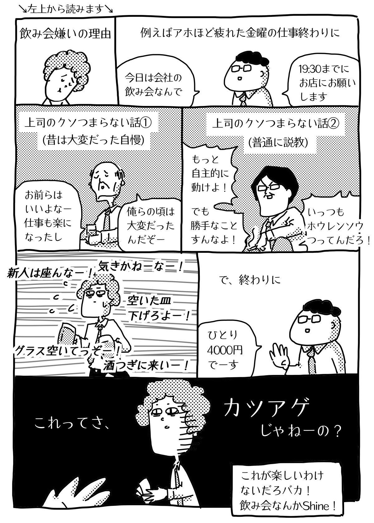 飲み会が嫌いな理由 やめたい田中 Note