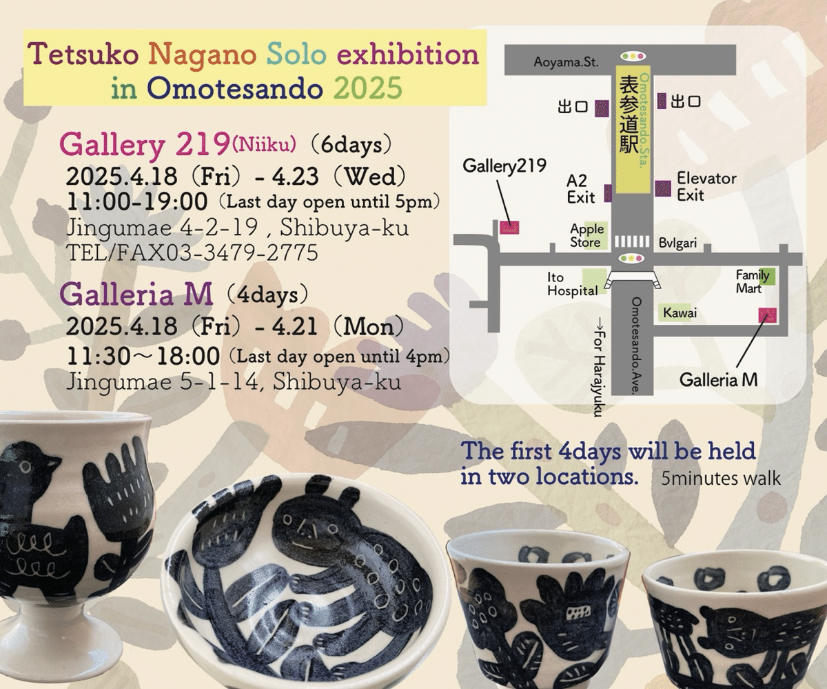 永野徹子 表参道個展 2025｜tetsukonagano