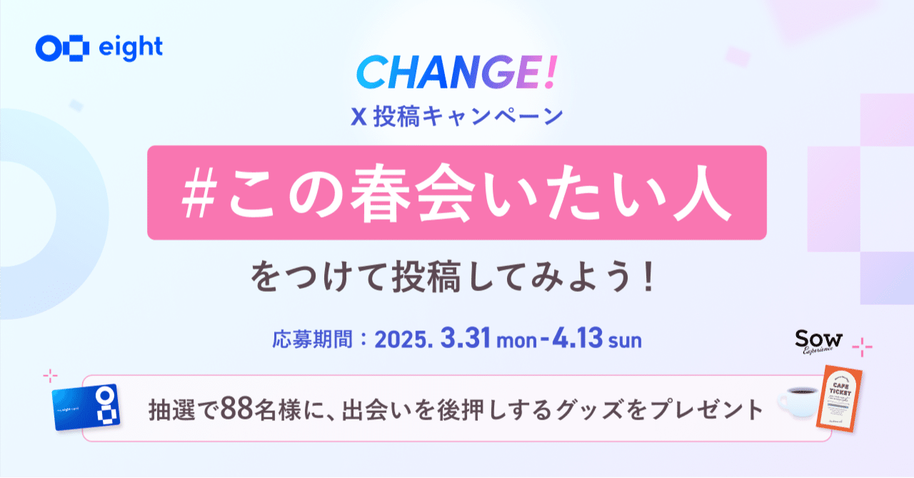 4/13まで】「#この春会いたい人」をXで投稿しよう!新年度応援 4/13まで】「#この春会いたい人」をXで投稿しよう!新年度応援