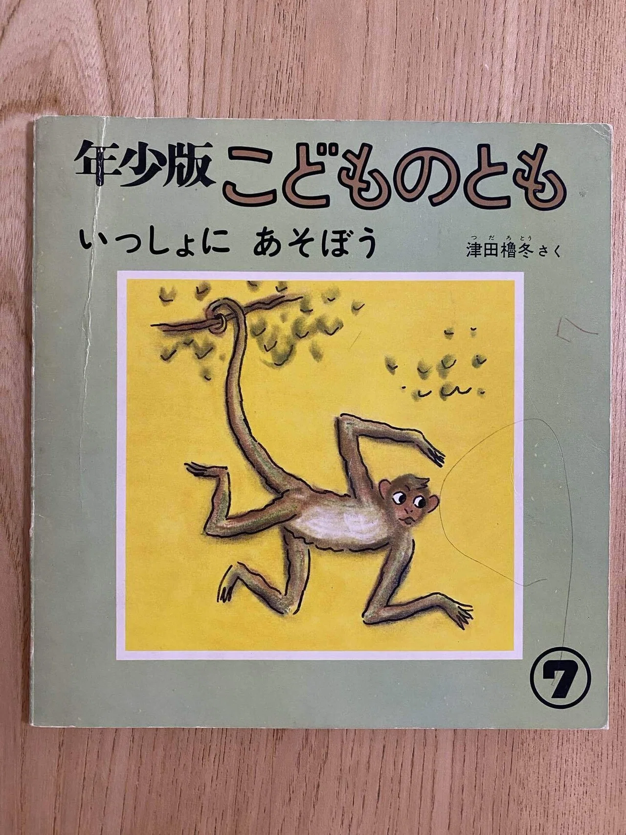 7月の絵本「いっしょに あそぼう」｜朋🐬💠自宅に小さな図書館作った人