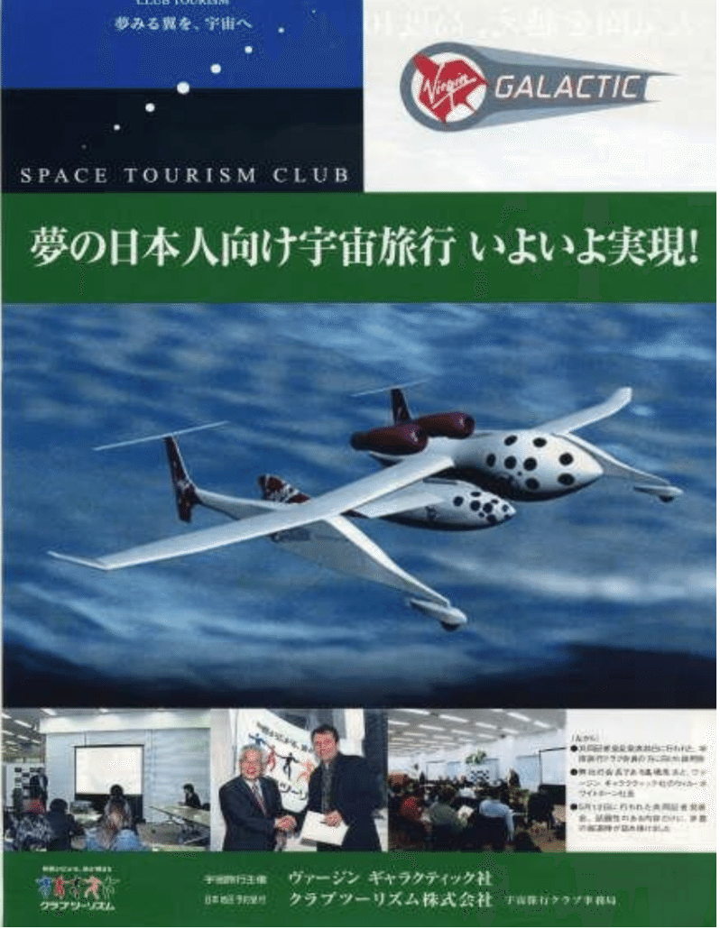 もうすぐ日本人初の宇宙旅行が始まります 宇宙旅行を目前にして考える事 Space Ship Pequod Crew Note