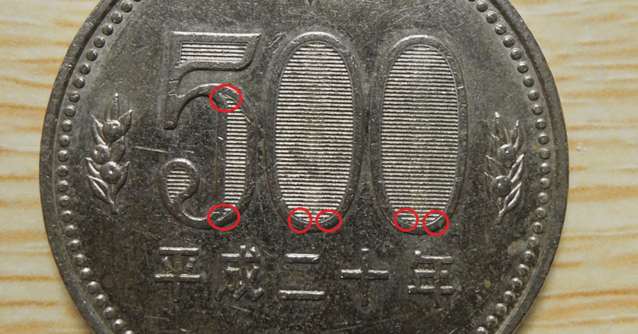 500円玉に秘められた技術の凄さ！！」｜河野恭教