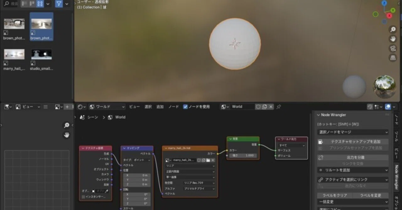 Senior Blender Python - Environment Light Settings (HDRI)｜TAK3＠シニアライフ