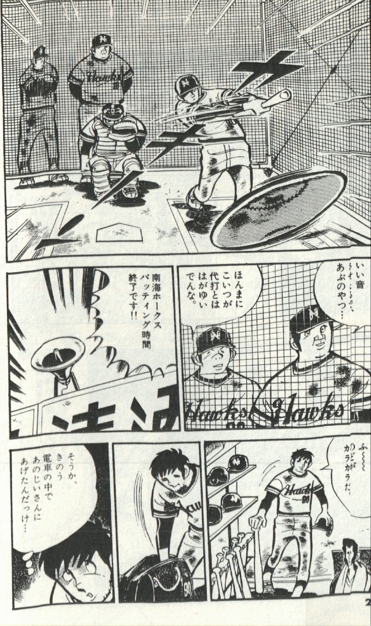 マイペースの下にあるプロ魂 スポ根マンガ『あぶさん』⑤｜tirinku