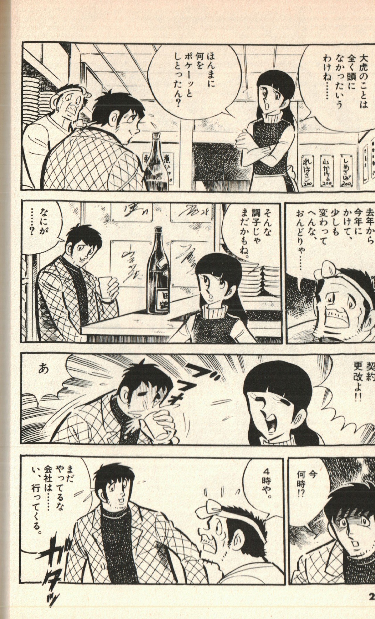 マイペースの下にあるプロ魂 スポ根マンガ『あぶさん』⑤｜tirinku