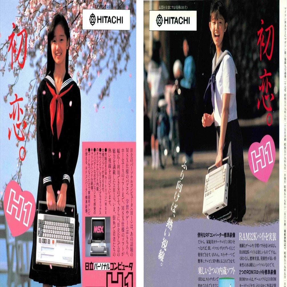 MSX美少女図鑑③セーラー服とMSX・工藤夕貴さん日立H1｜サイボーグMSX