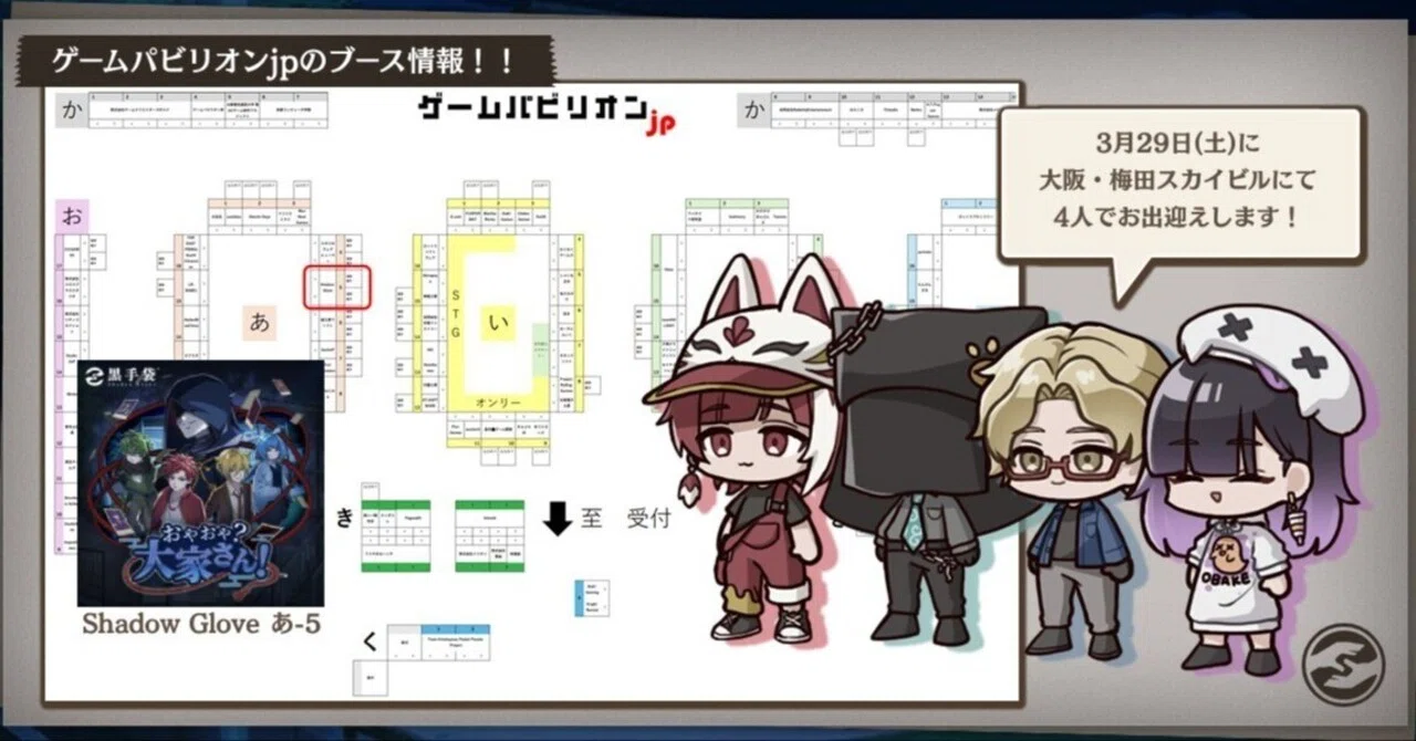 専用ページ  やおやおぱー様 おやおや？大家さん！』アーリーアクセス版好評販売中＆イベント出展の