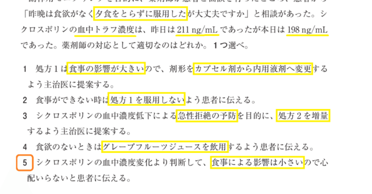 松廼屋｜論点解説 薬剤師国家試験対策ノート問 106-284-285