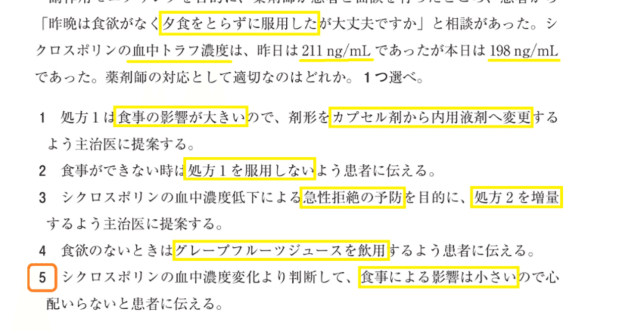 松廼屋｜論点解説 薬剤師国家試験対策ノート問 106-284-285【薬理