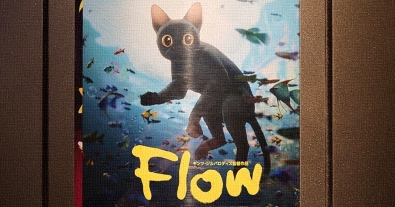 映画　Flow　パンフレット　新品未読品 映画 Flow パンフレット 新品未読品