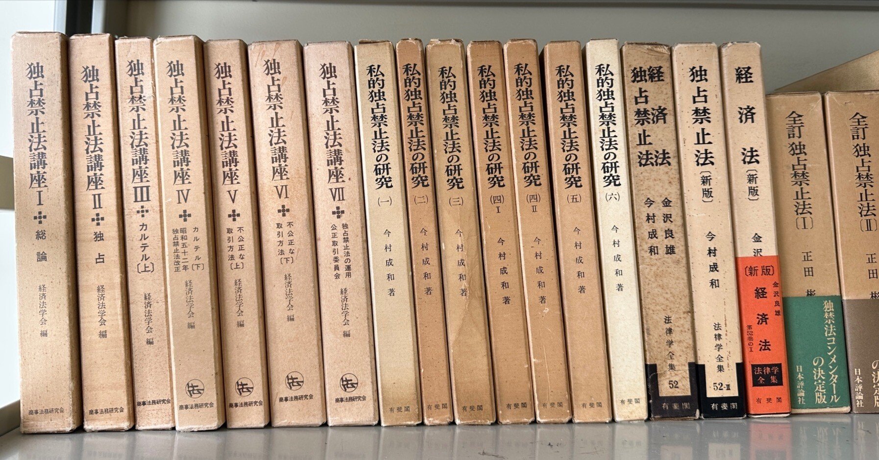 誰が独禁法を「経済憲法」と言い始めたのか？｜廣瀬 翔太郎／Shotaro