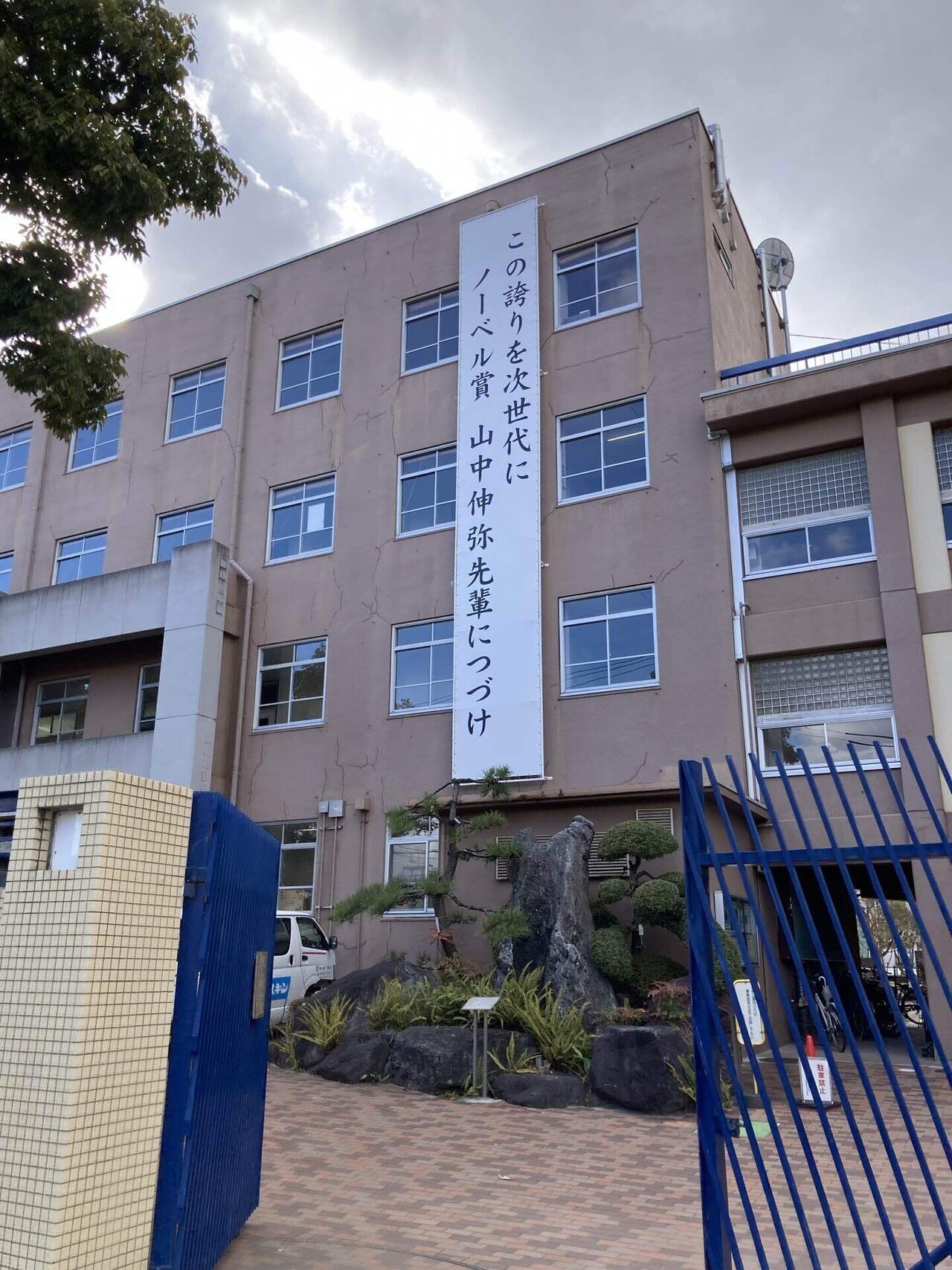 大阪教育大学附属高等学校天王寺校舎【進学校巡礼 関西遠征編⑯