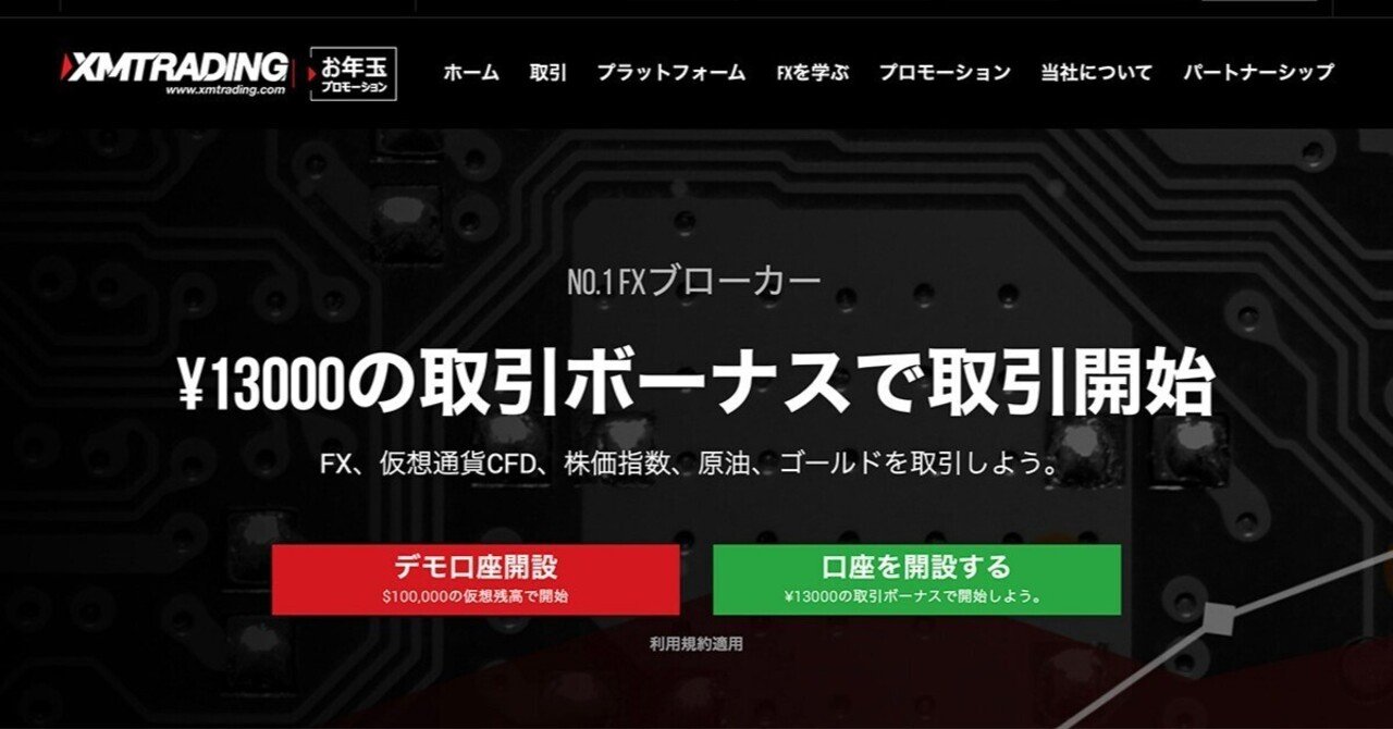海外FX 口座開設ボーナス 初心者向け！リスクなしで始める方法｜ねりね