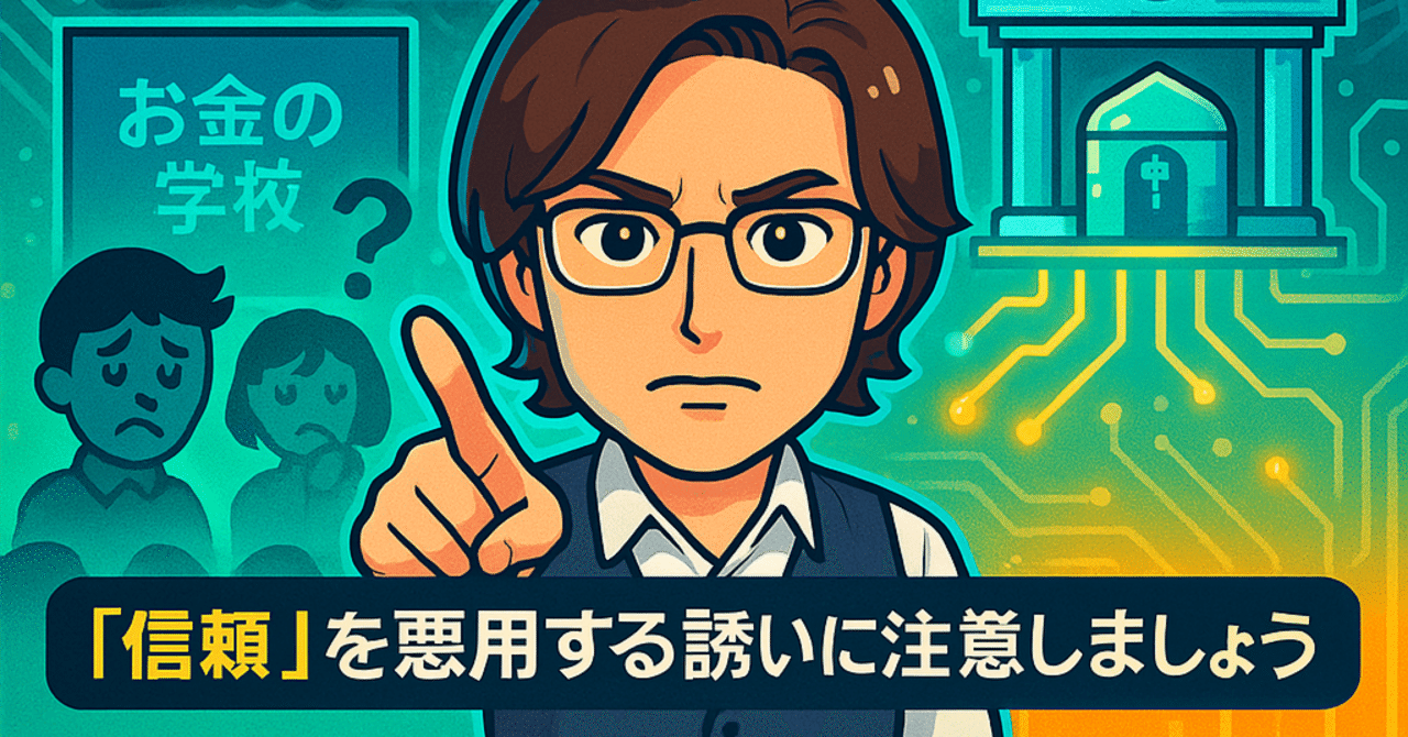 注意喚起】メンタル系起業塾で「アジアンバンク」の勧誘が行われています（洗脳手法）｜投資家JACK®️資産形成×副業×収入UP情報発信