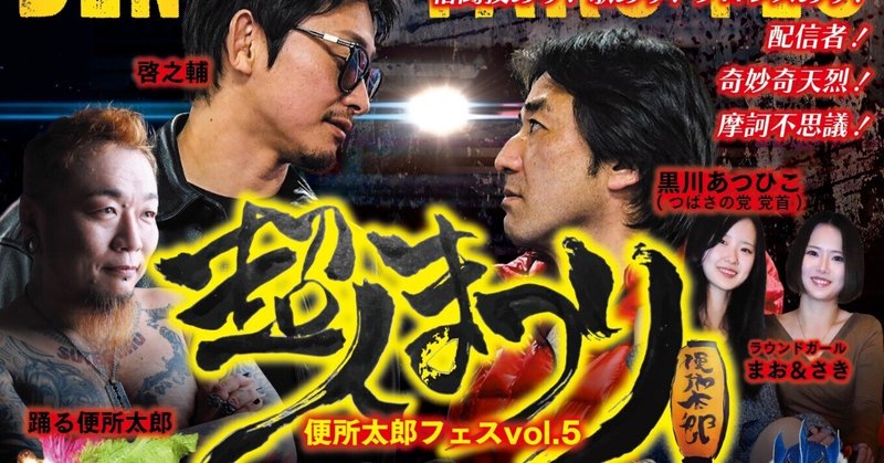 開催決定!】大晦日大祭典2023 マジでマンゲキ!フェスた君 開催決定!】大晦日大祭典2023 マジでマンゲキ!フェスた君