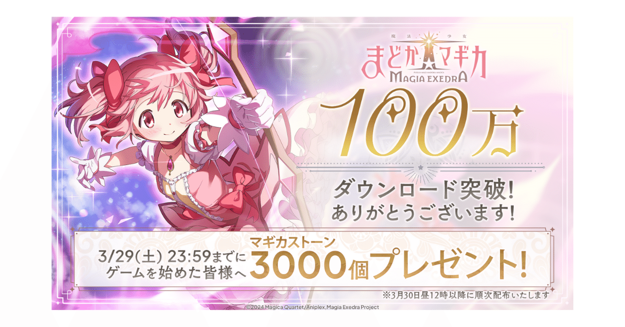 新作アプリゲーム『魔法少女まどか☆マギカ Magia Exedra』 100 新作アプリゲーム『魔法少女まどか☆マギカ Magia Exedra』 100