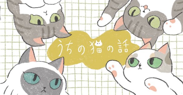 もう一度猫と暮らしたい｜見汐麻衣