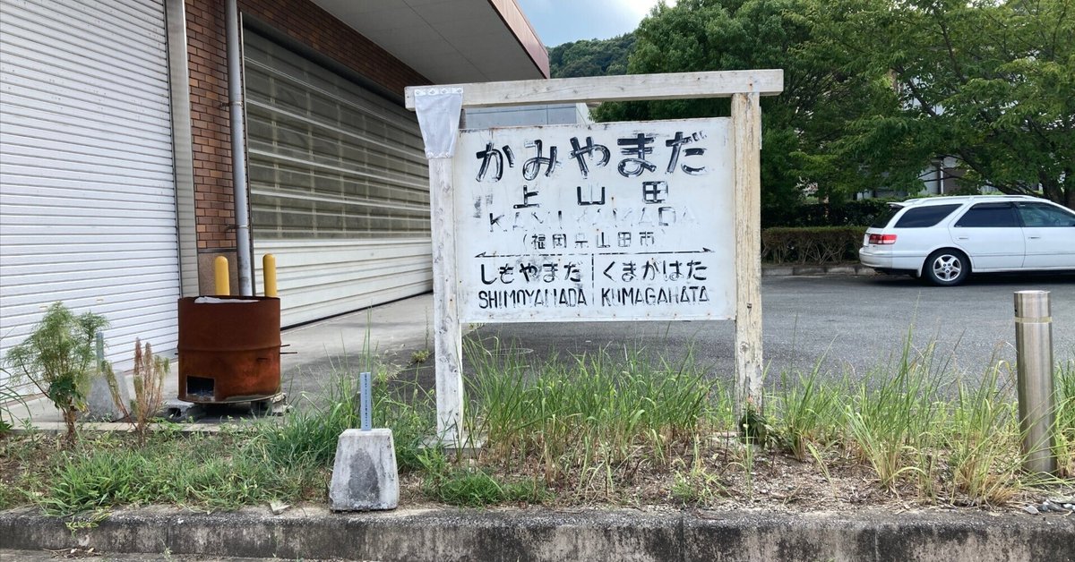 鉄道 通票 タブレット玉（大隅線 吾平 大隈高山） - メルカリ