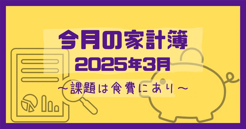 今月の家計簿」の急上昇タグ記事一覧｜note ――つくる、つながる、と 