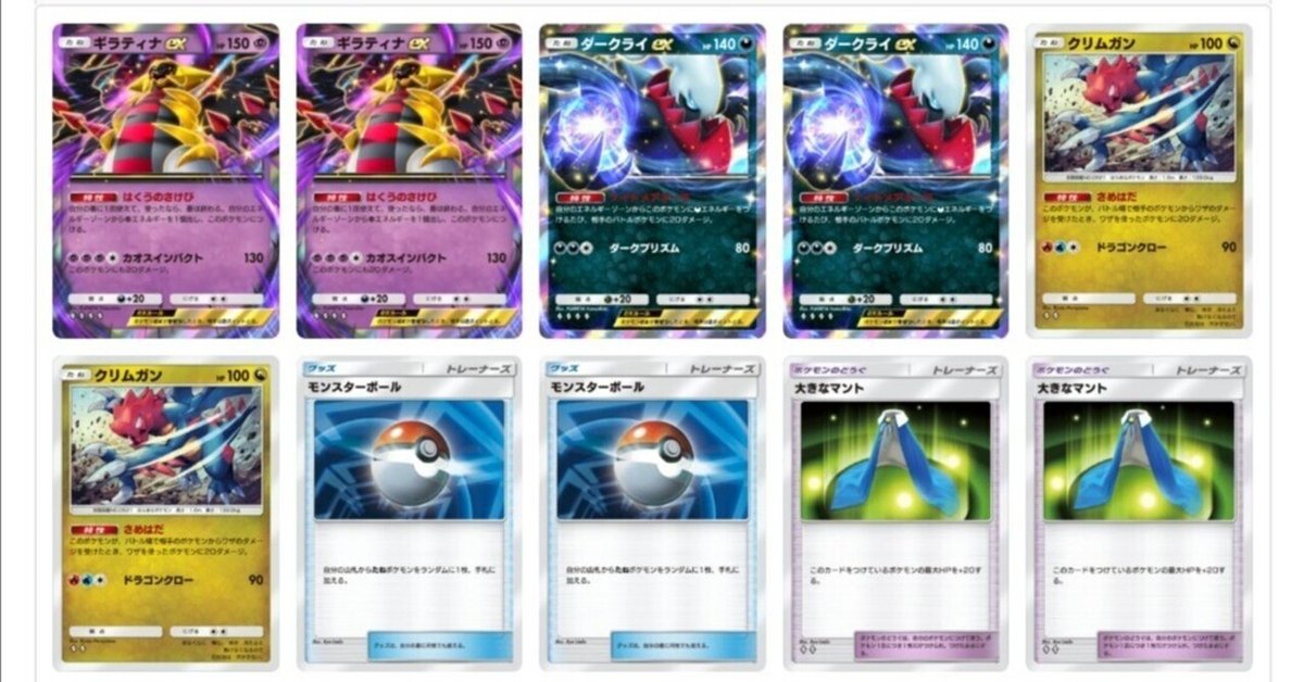 ポケポケ今日からランクマ、ギラティナダークライデッキレシピと ポケポケ今日からランクマ、ギラティナダークライデッキレシピと
