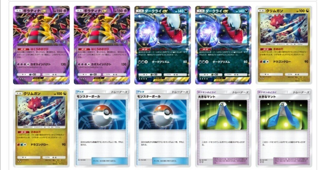 ポケポケ今日からランクマ、ギラティナダークライデッキレシピと解説