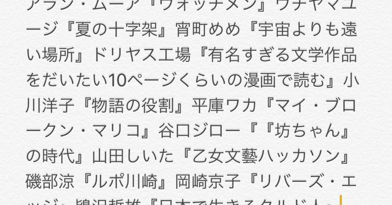 年読了メモ 随時更新 伊藤なむあひ Note