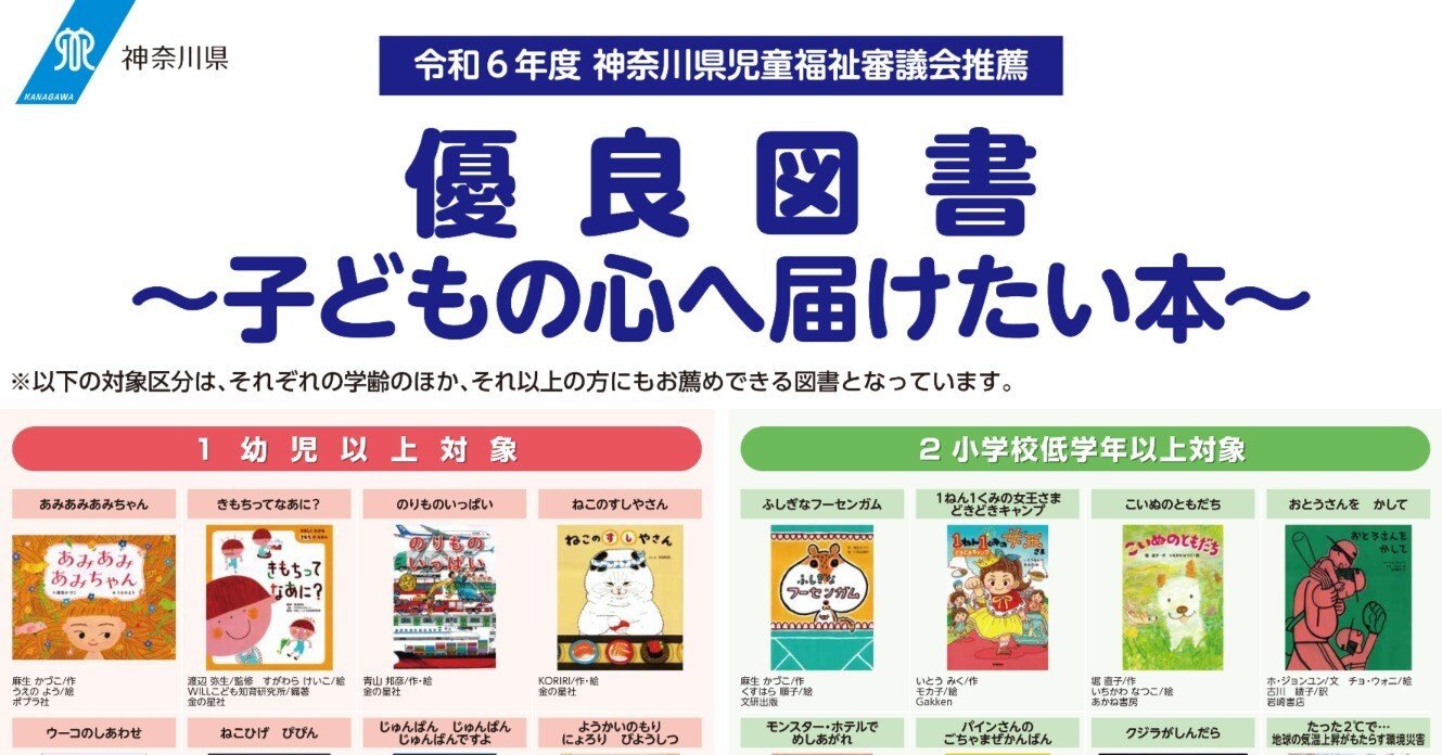 令和6年 優良図書〜子どもの心に届けたい本〜 選定結果のご報告｜銀の