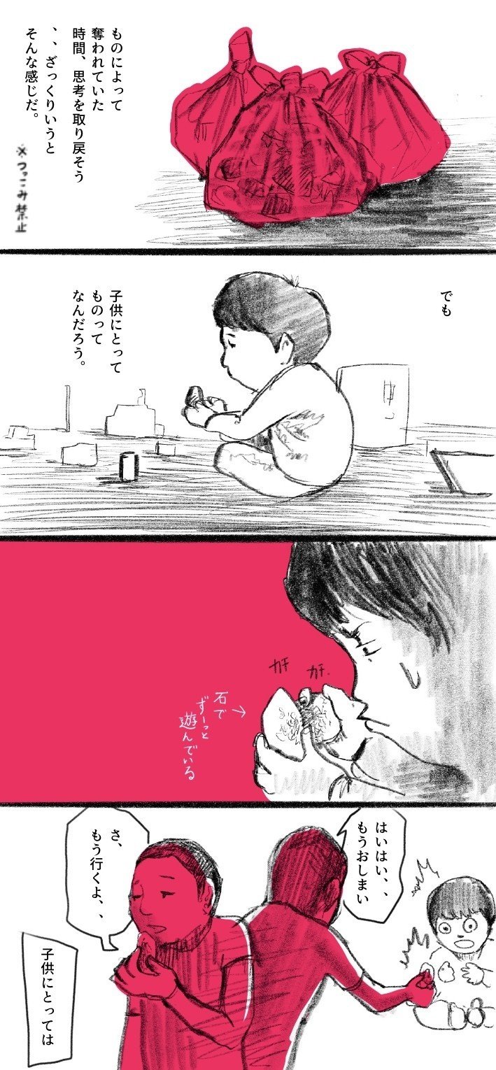 ミニマリストと子供 夏目にーに Note