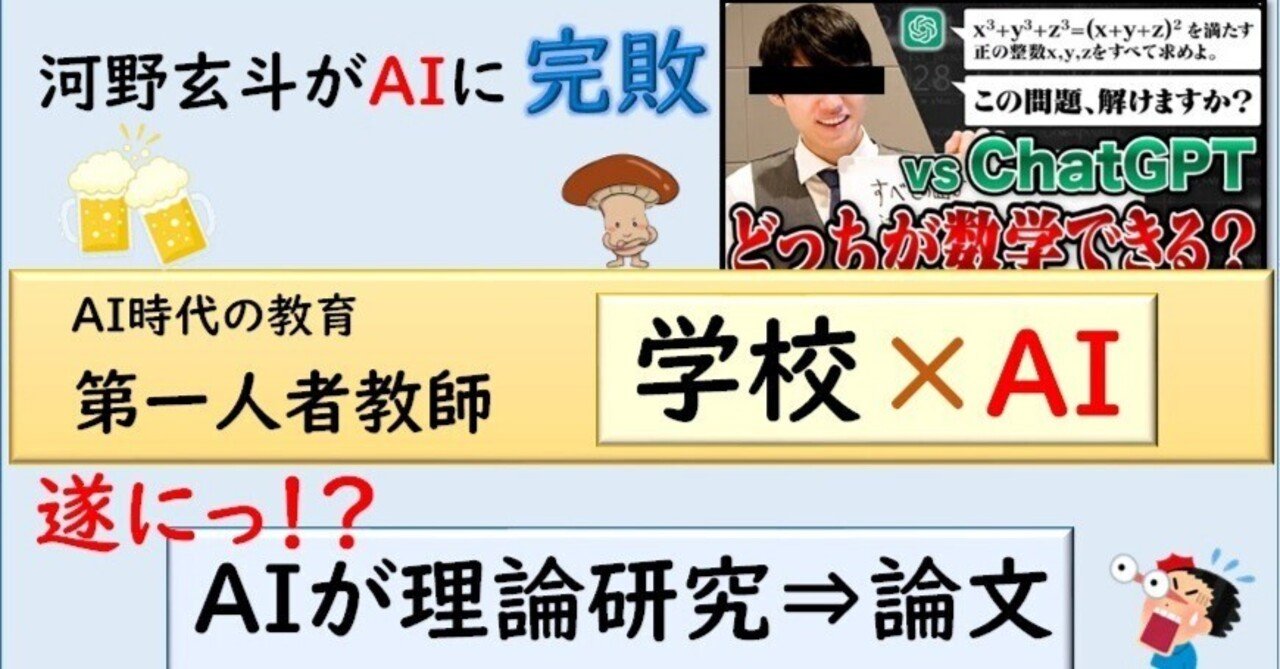 河野玄斗がAIに完敗（河野氏が日本教育失敗の代表例）,AIによる理論