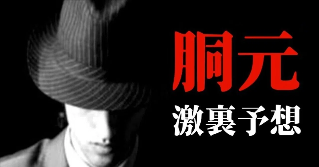 03.28【胴元の激アツ予想】NBA予想｜胴元の激アツ予想