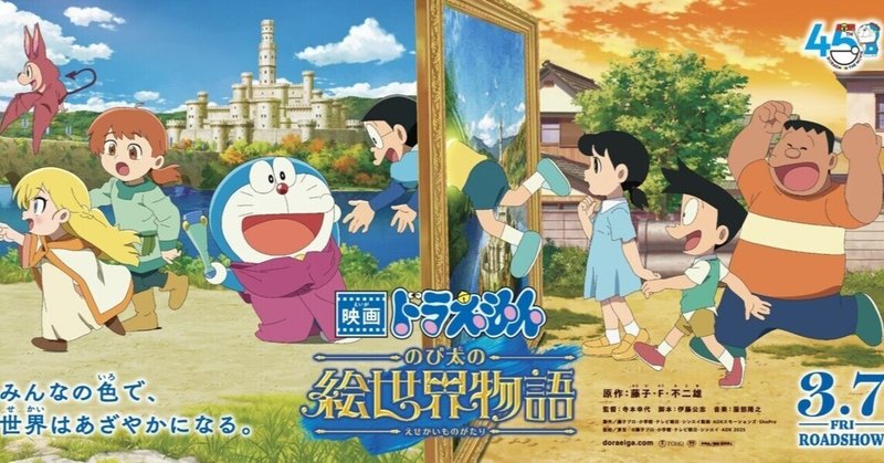 あらかじめnote】素晴らしき劇中劇の世界 特撮編【ドラえもん あらかじめnote】素晴らしき劇中劇の世界 特撮編【ドラえもん