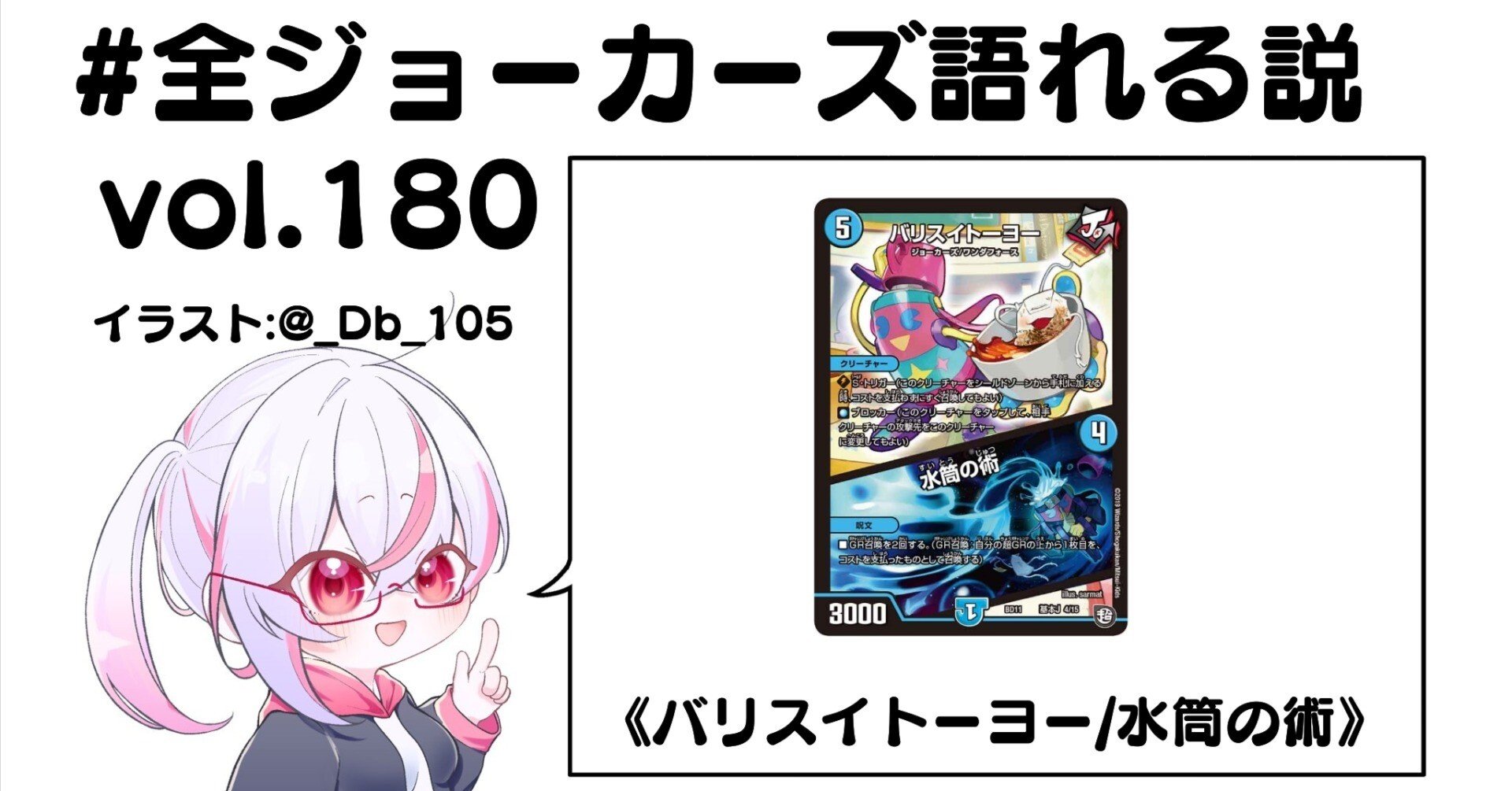 全ジョーカーズ語れる説 vol.180 すいとーよ！｜Shin