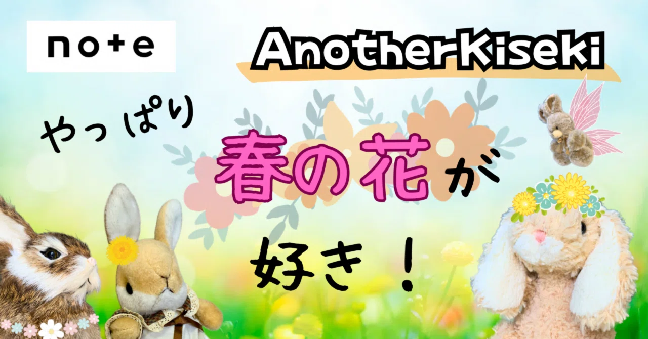 やっぱり春の花が好き！ // AK28｜幸紗チサ（Sachisa, Chisa）