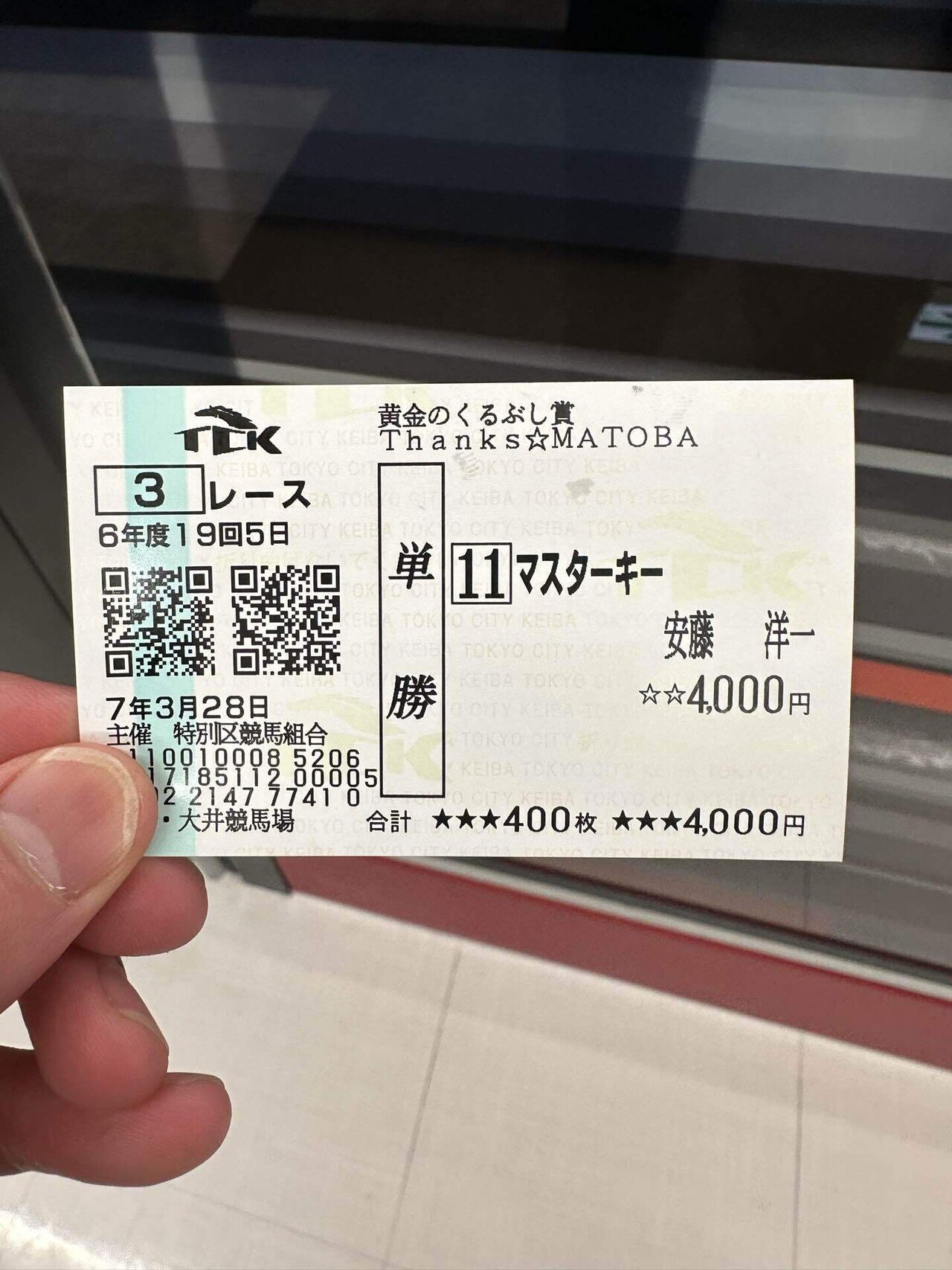 人生初の買い間違え馬券｜5分後の未来が見たい