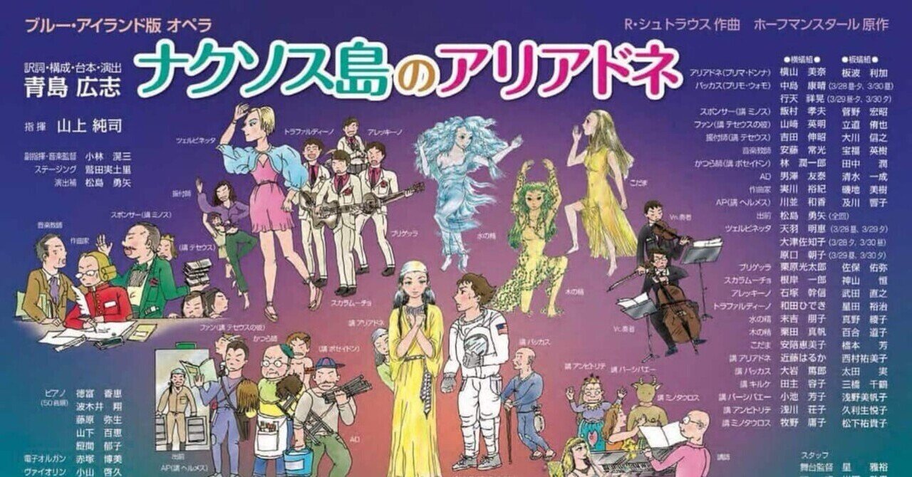 鑑賞】オペラ初心者も楽しめる！「ナクソス島のアリアドネ」を観てき