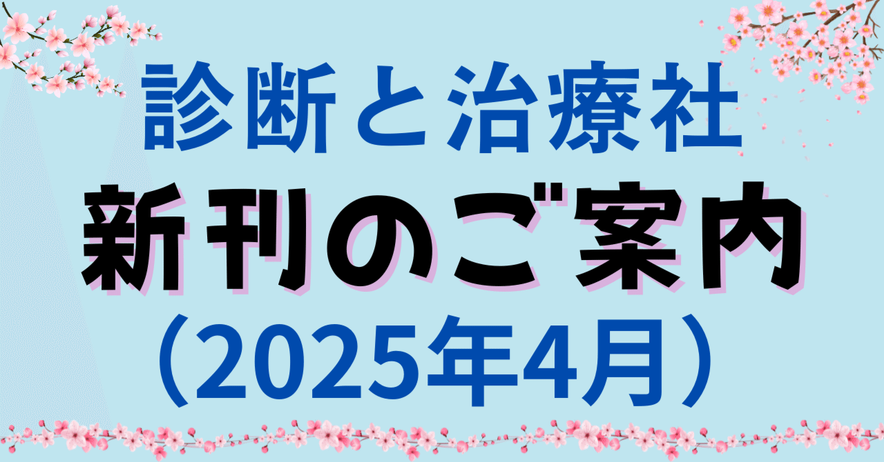 小児科診療 2023年 03 月号 [雑誌] 特集「これでよくわかる自己