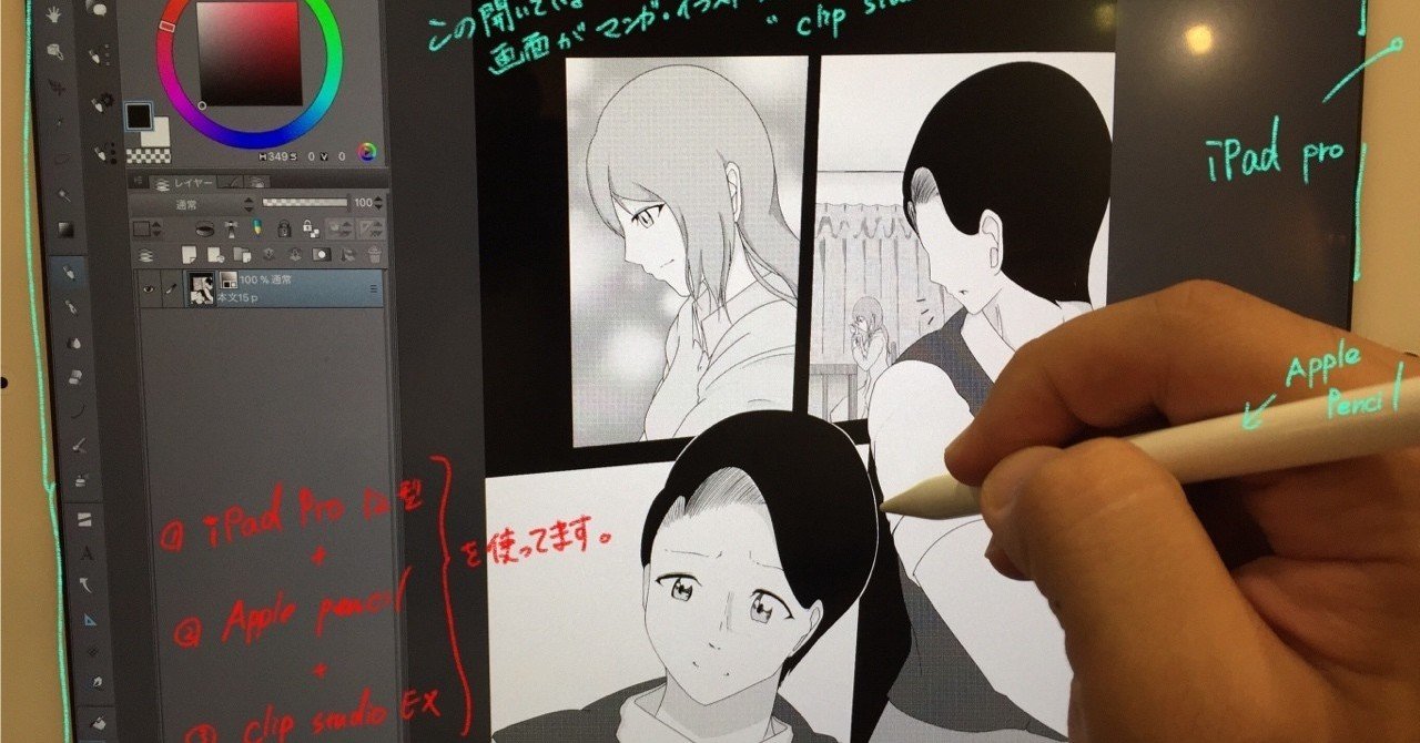 朗報 Ipadで楽しく漫画を描くのに押さえておきたいコツをお教えします W シラシラ ペンネーム Note 朗報 Ipadで楽しく漫画を描くのに押さえておきたいコツをお教えします W シラシラ ペンネーム Note