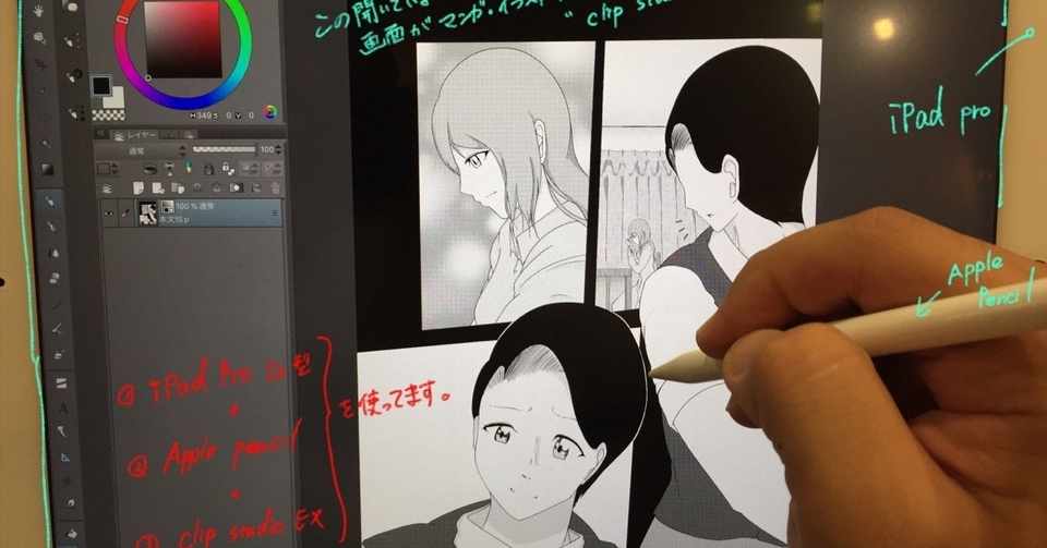 朗報 Ipadで楽しく漫画を描くのに押さえておきたいコツをお教えします W シラシラ ペンネーム Note