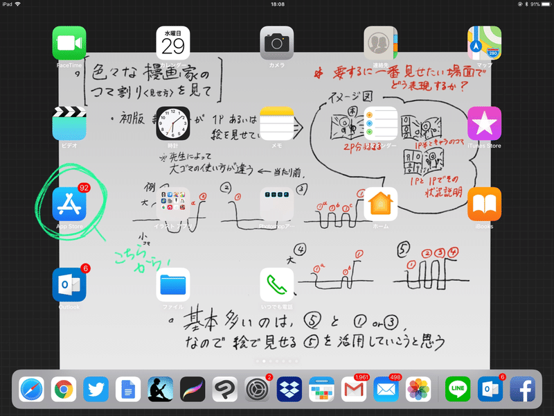 朗報 Ipadで楽しく漫画を描くのに押さえておきたいコツをお教えします W シラシラ ペンネーム Note