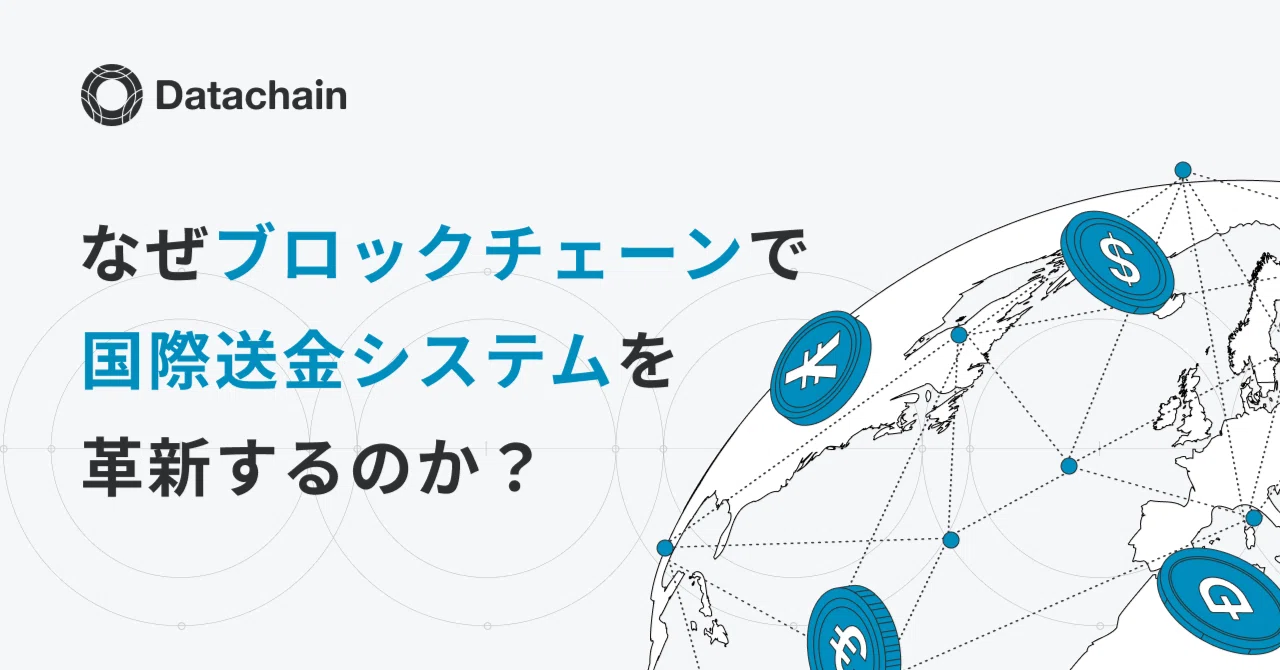 頭のいい銀行活用術 銀行が使える国際送金システムをなぜブロックチェーン技術を活用して