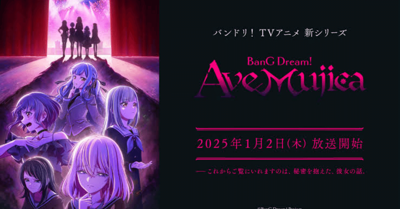 Ave Mujica総まとめ】史上最狂のバンドアニメはどうだった？｜わもち