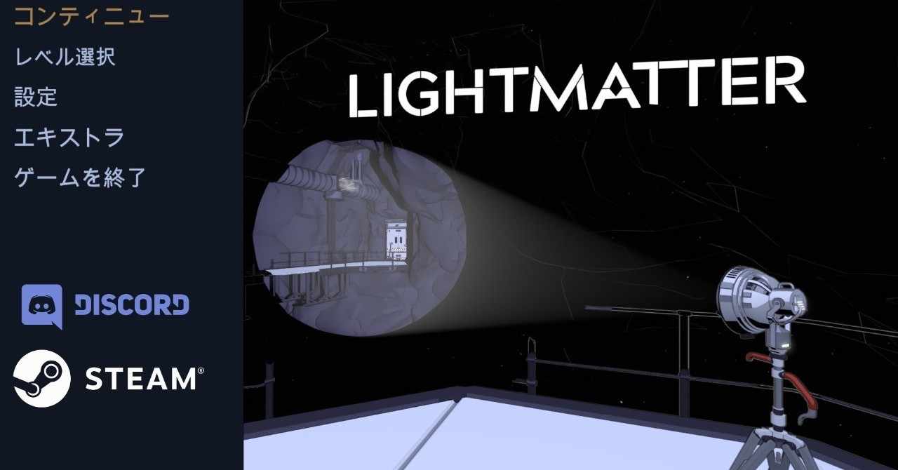 影踏まないゲー Lightmatter ヘイヘイ Note